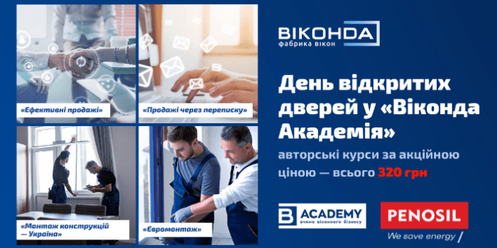 Курси від наших партнерів з Віконда Академія