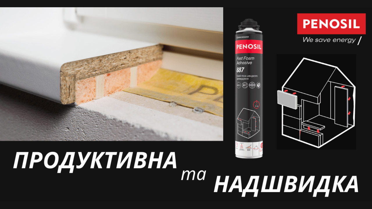 Play video: PENOSIL Fast Foam Adhesive 887 клей піна швидкого затвердіння